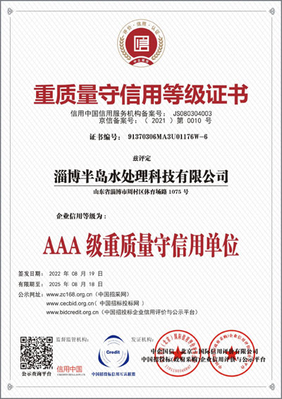 重质量守信用等级证书