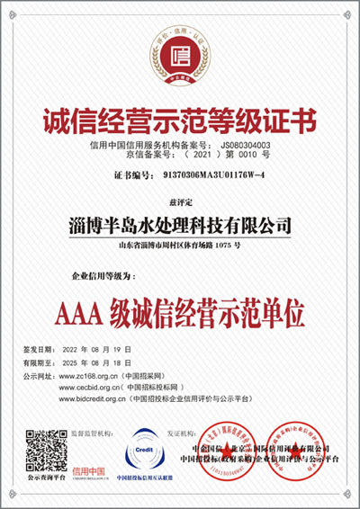 诚信经营示范等级证书