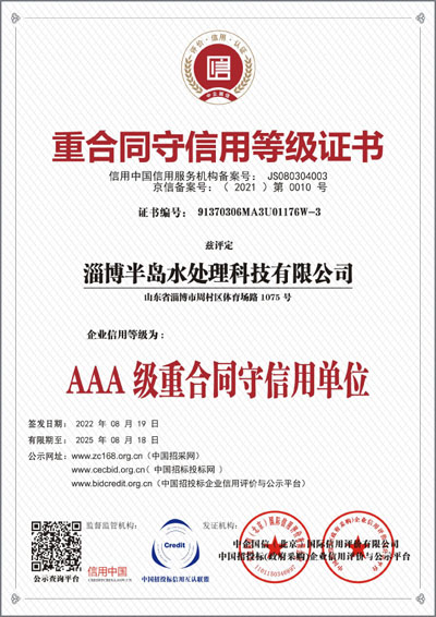 重合同守信用等级证书