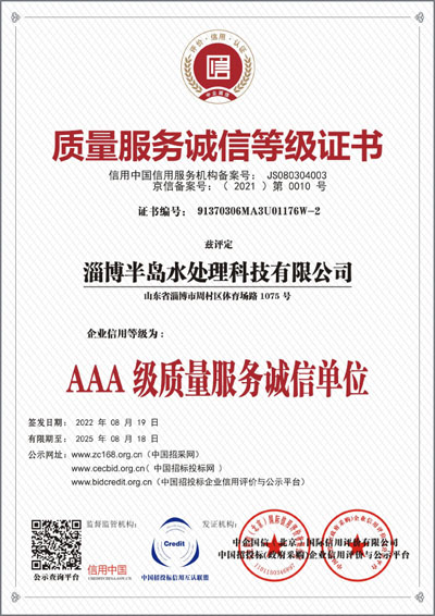 质量服务诚信等级证书