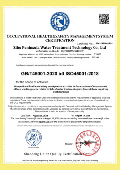 职业健康安全管理体系认证证书