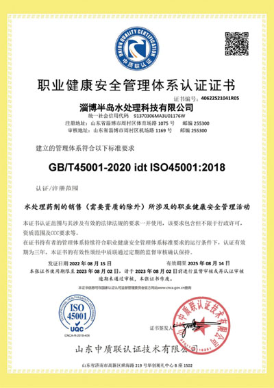 职业健康安全管理体系认证证书