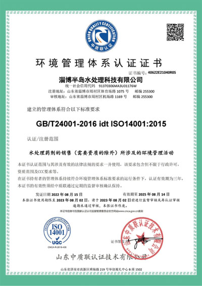环境管理体系认证证书