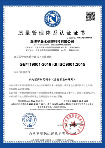 质量管理体系认证证书
